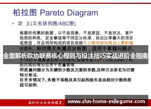 全面解析欧协联赛核心规则与投注技巧实战进阶全指南